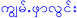 zfl_bur.gif (1493 bytes)