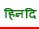 Hindi