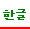 Korean